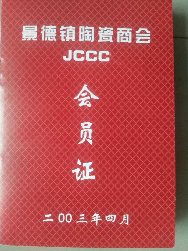 會(huì)員證書