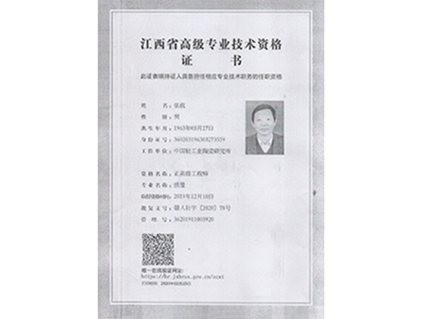 張侃正高級(jí)工程師