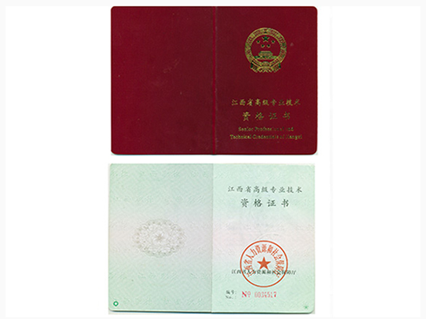 吳文瑞高工證封面內(nèi)頁(yè)