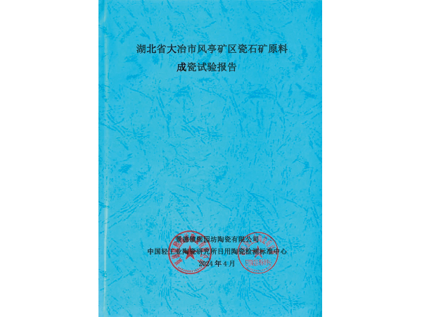 湖北省大冶市風(fēng)亭礦區(qū)
