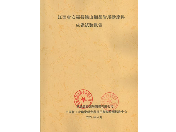 江西省安?？h錢(qián)山細(xì)晶